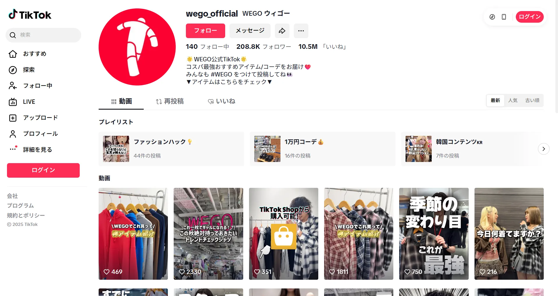 WEGO TikTokアカウント